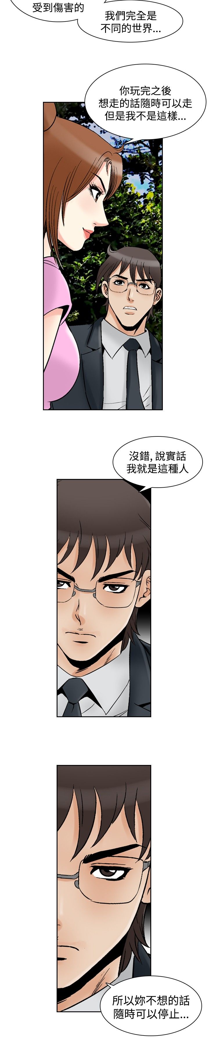 心灵猎手漫画,第89章：超越理性1图