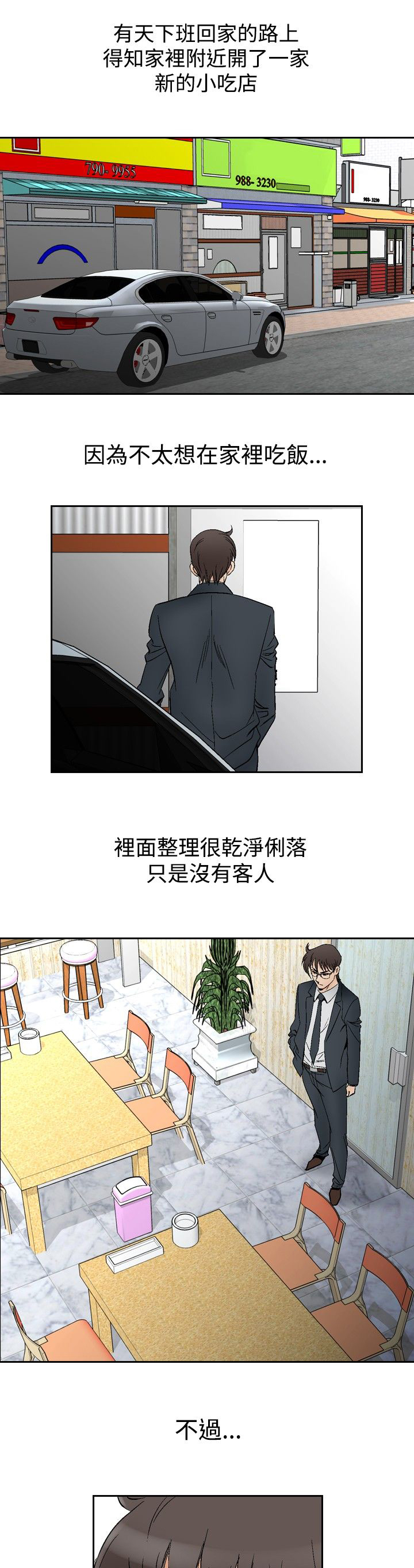 心灵猎手漫画,第86章：妇人1图
