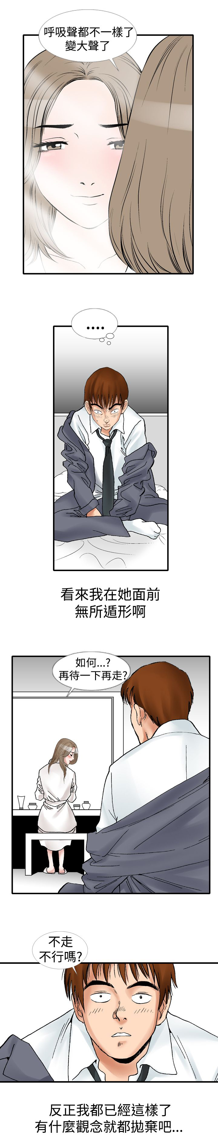 心灵猎手漫画,第15章：酒醒3图