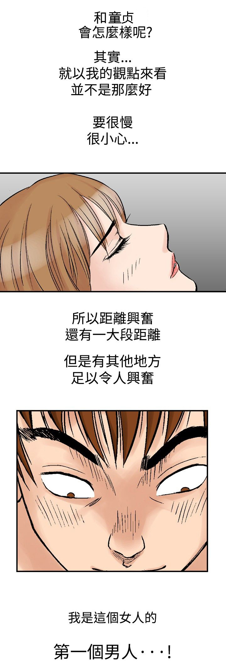 心灵猎手漫画,第27章：谢礼3图