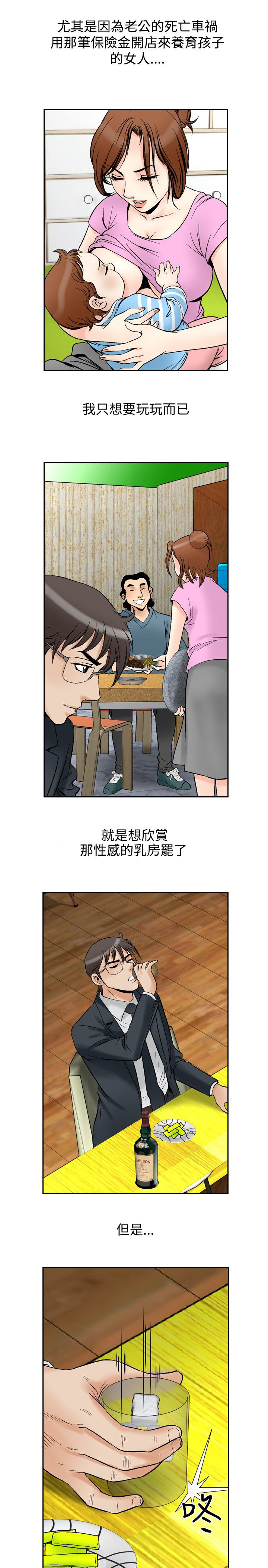 心灵猎手漫画,第87章：打猎5图
