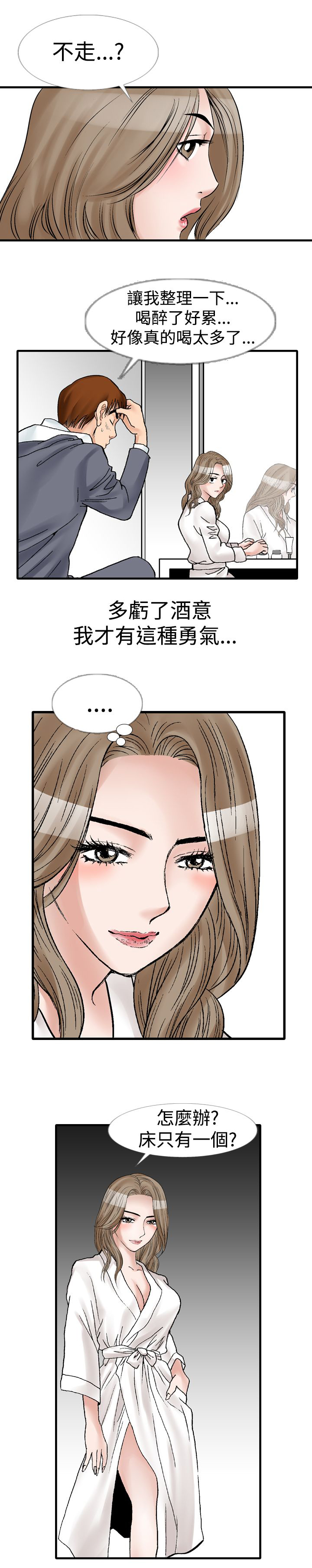 心灵猎手漫画,第15章：酒醒4图