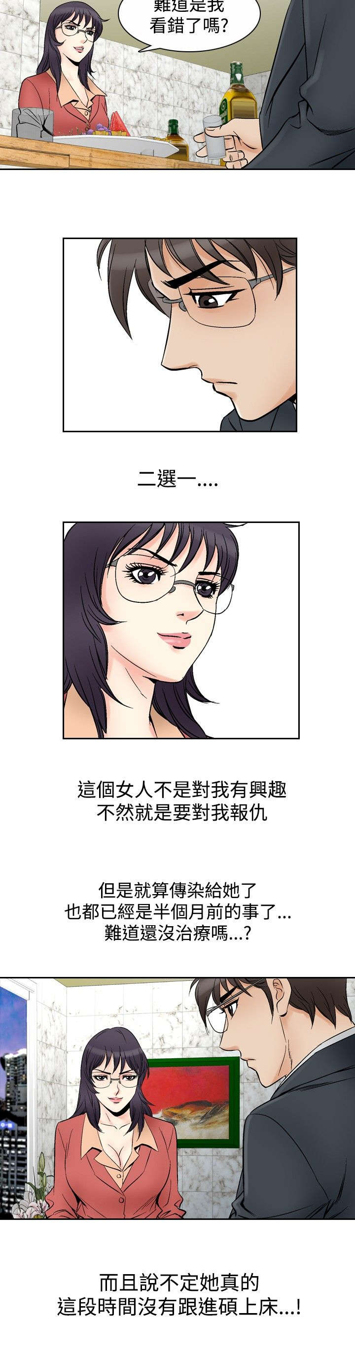 心灵猎手漫画,第85章：游戏2图