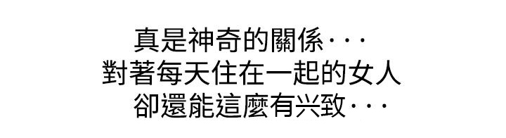 心灵猎手漫画,第50章：神奇的关系5图