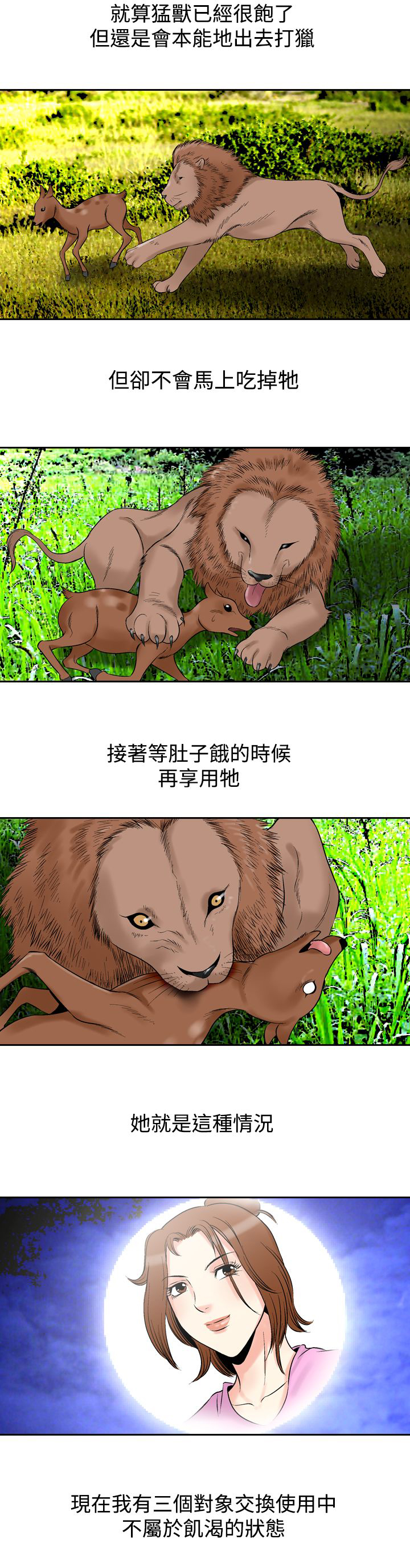 心灵猎手漫画,第87章：打猎4图