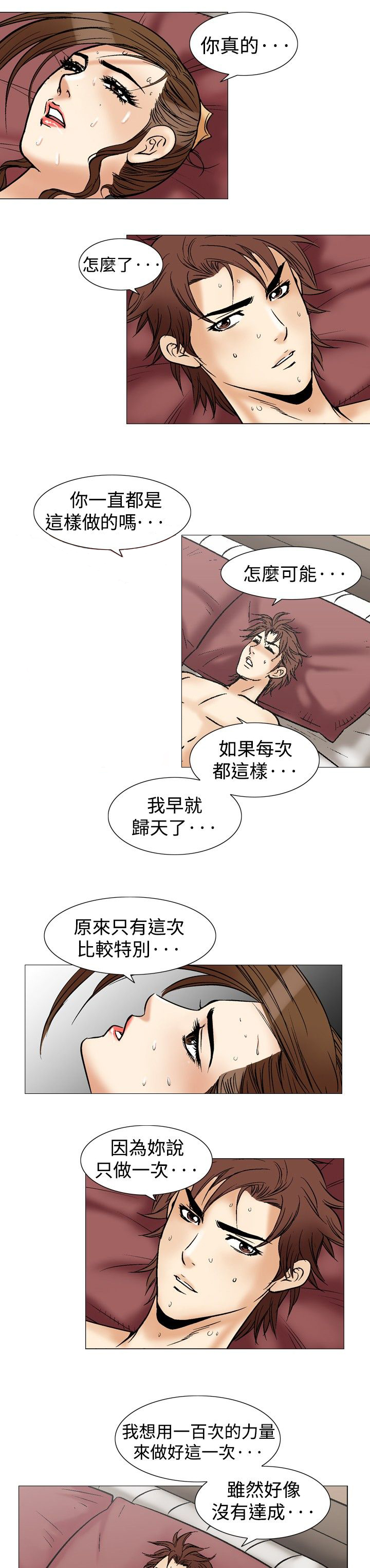 心灵猎手漫画,第47章：爱的战斗1图