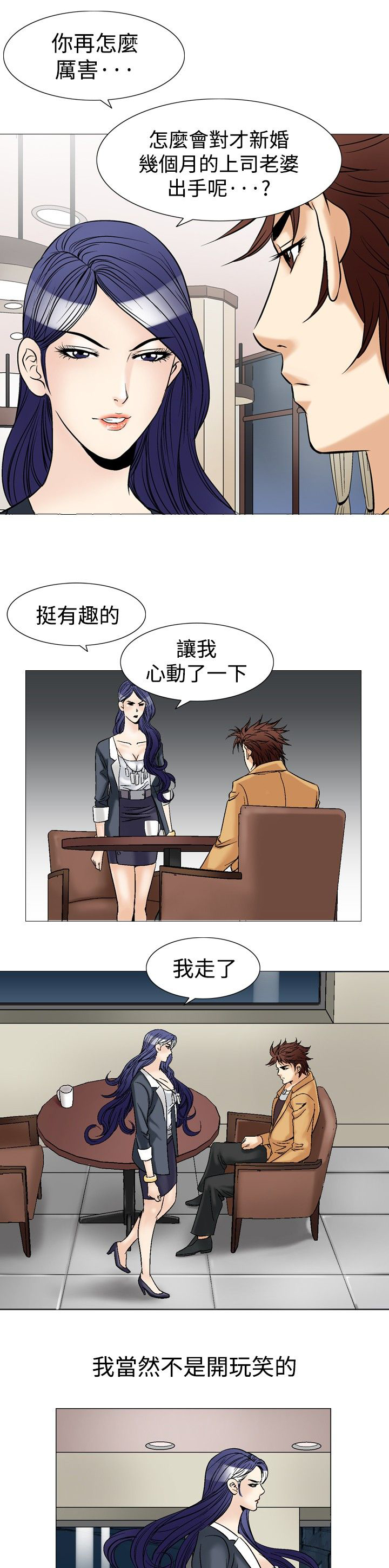 心灵猎手漫画,第49章：等电话5图