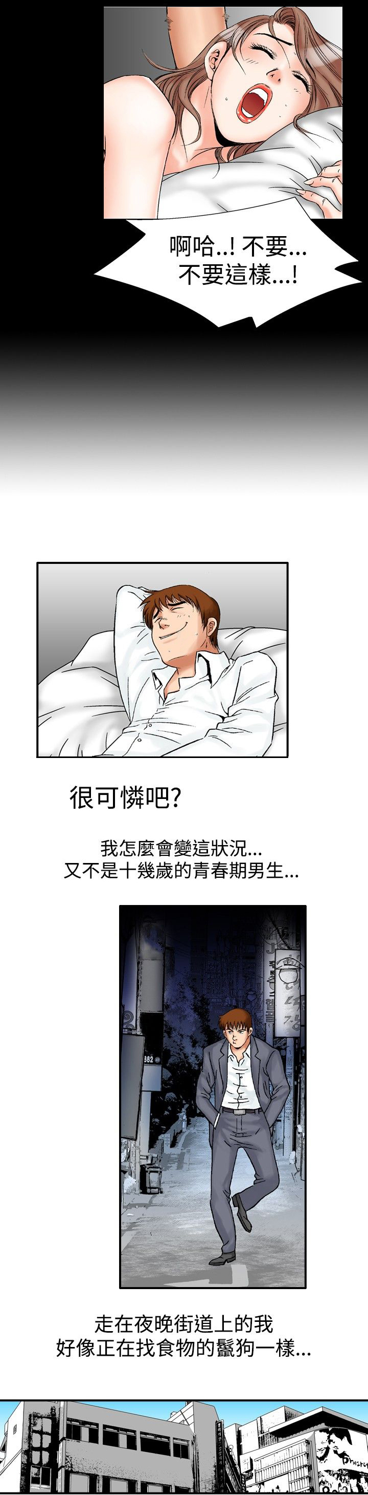 心灵猎手漫画,第28章：妄想2图