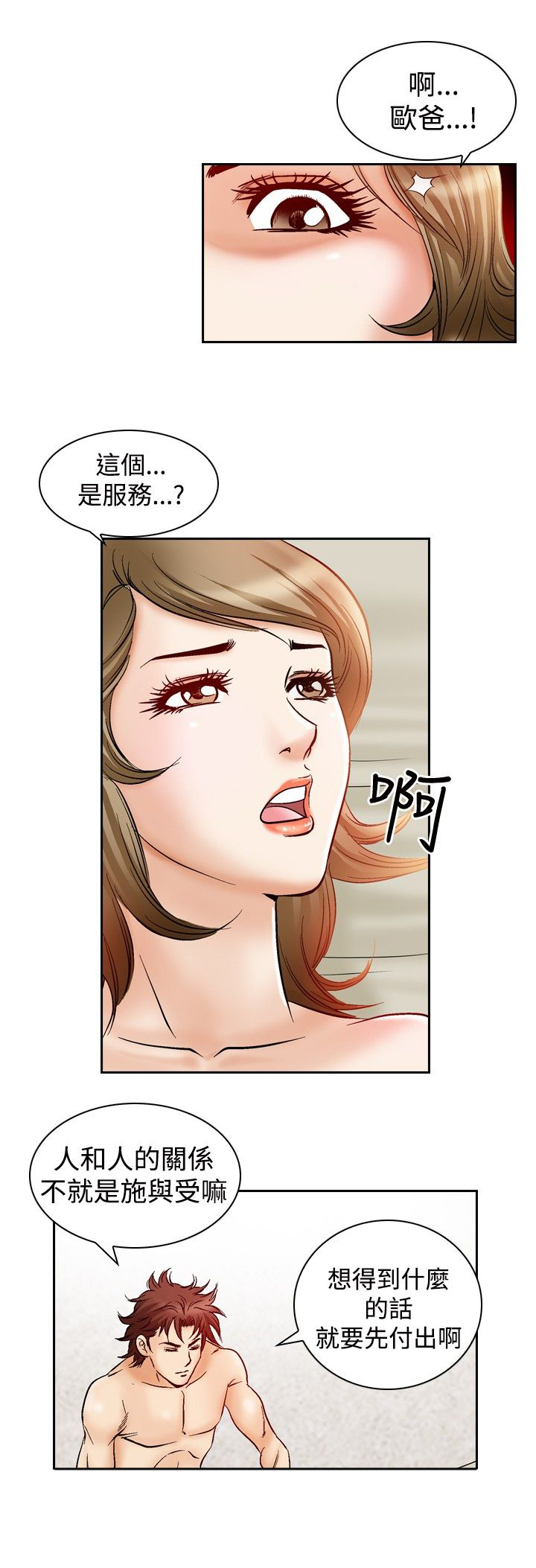 心灵猎手漫画,第58章：高手4图