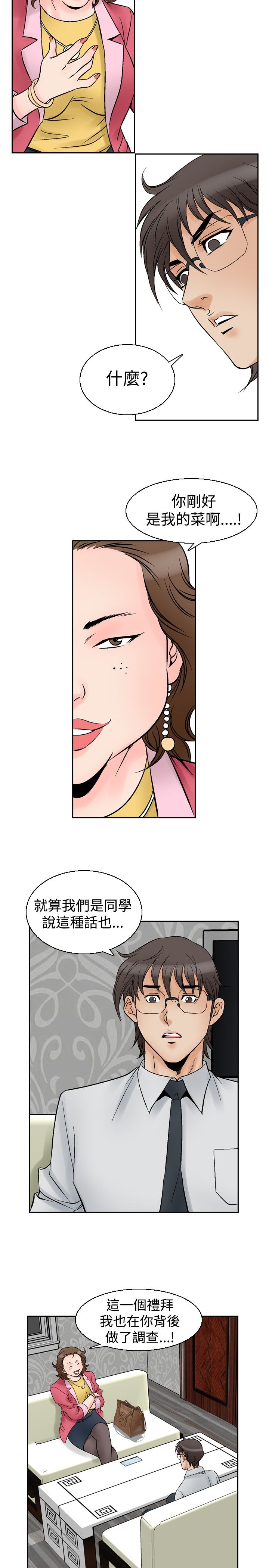 心灵猎手漫画,第68章：富婆朴顺1图