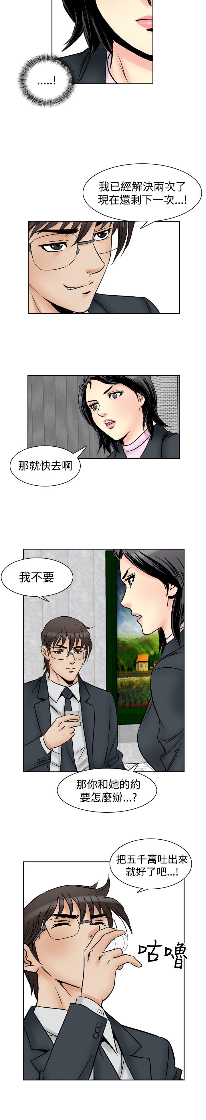 心灵猎手漫画,第71章：真相3图