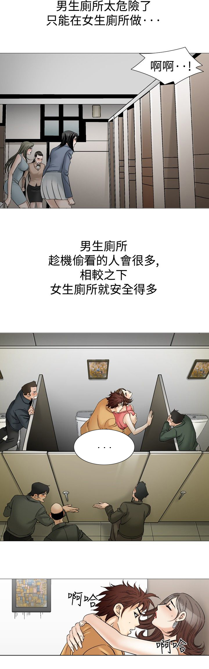 心灵猎手漫画,第40章：厕所里的疯狂5图