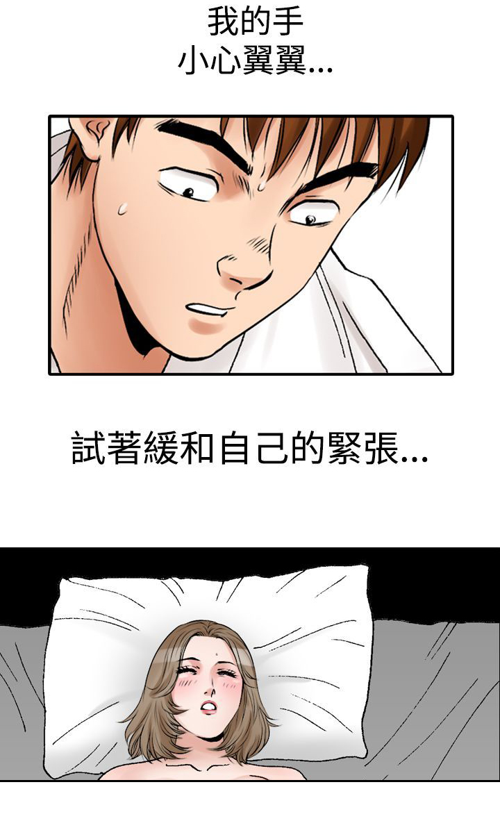 心灵猎手漫画,第17章：喜欢的老师5图