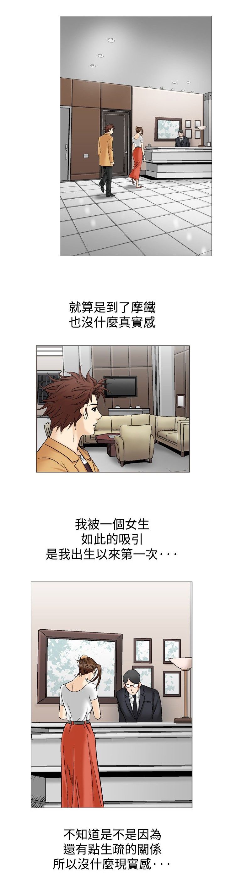 心灵猎手漫画,第44章：开房2图