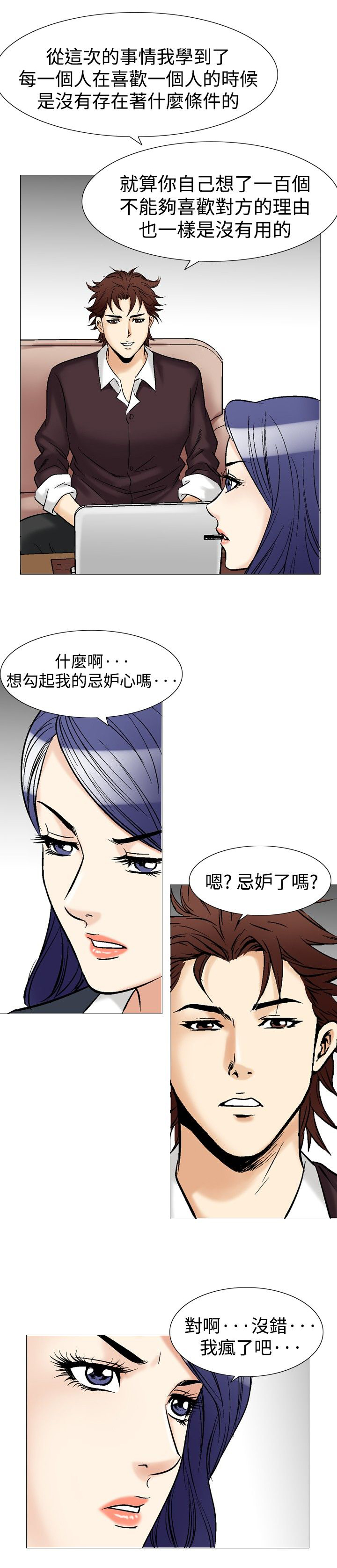 心灵猎手漫画,第52章：出乎意料5图