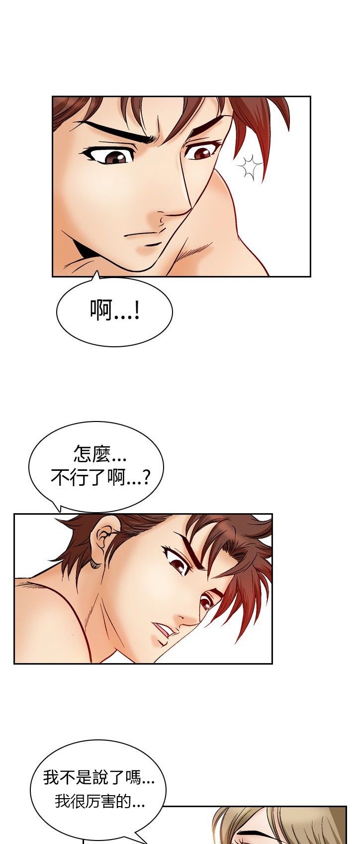 心灵猎手漫画,第59章：眼神的交流2图