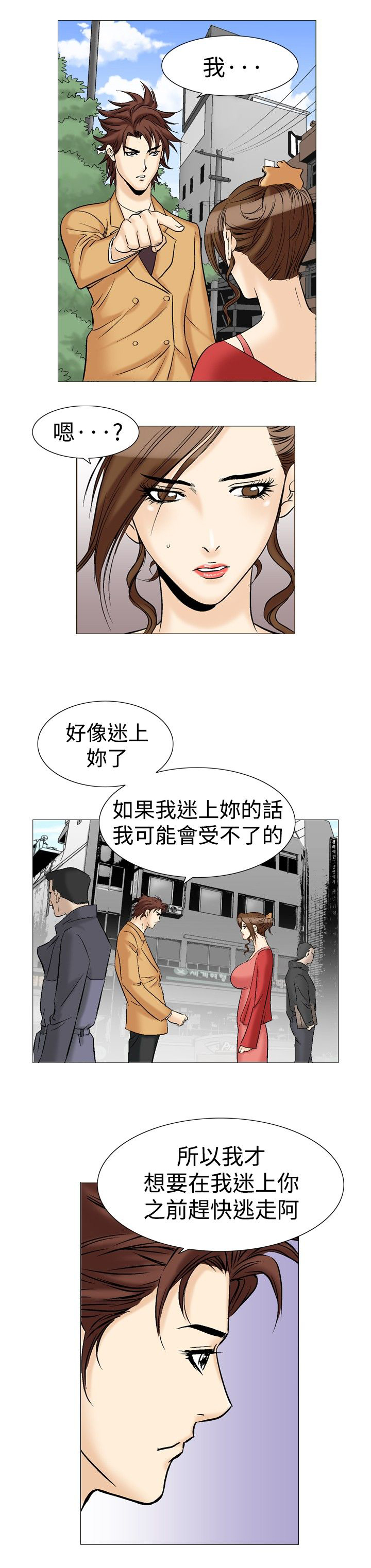 心灵猎手漫画,第38章：可怕的想法2图
