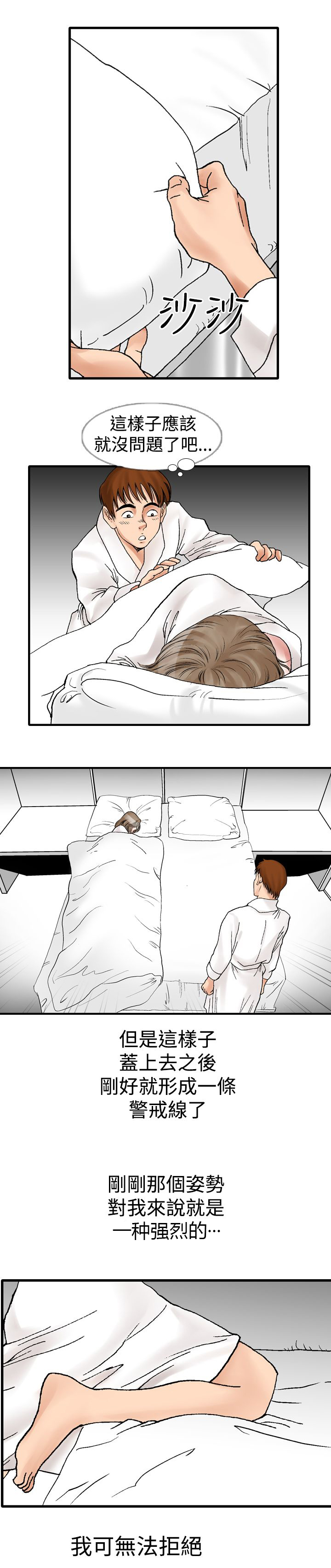 心灵猎手漫画,第15章：酒醒3图