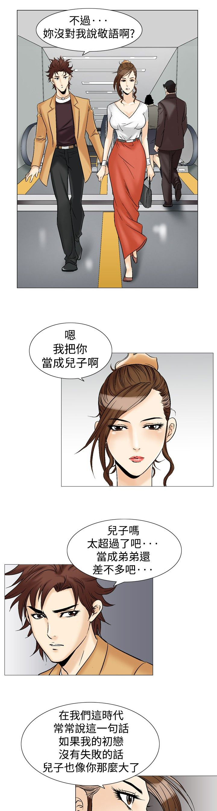 心灵猎手漫画,第42章：战争2图