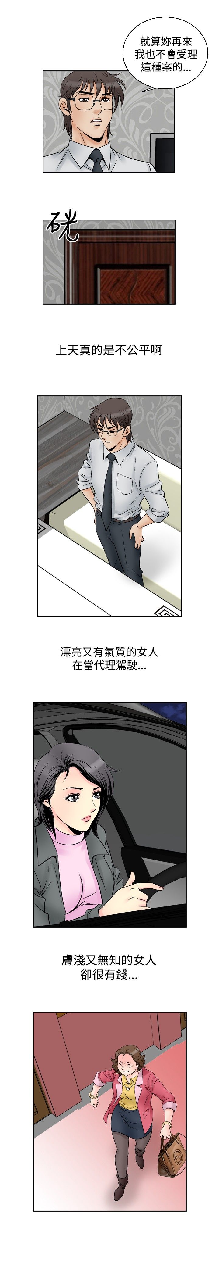 心灵猎手漫画,第68章：富婆朴顺1图