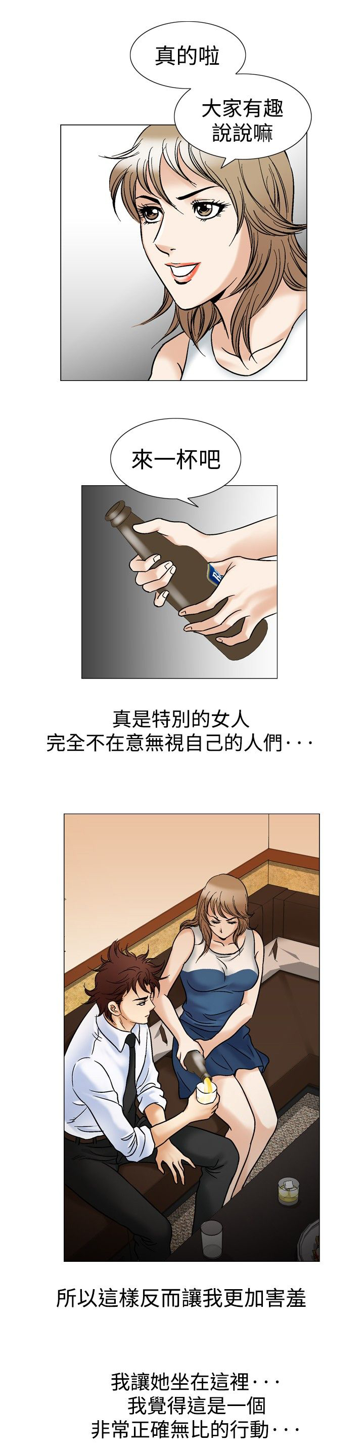 心灵猎手漫画,第55章：排球选手4图