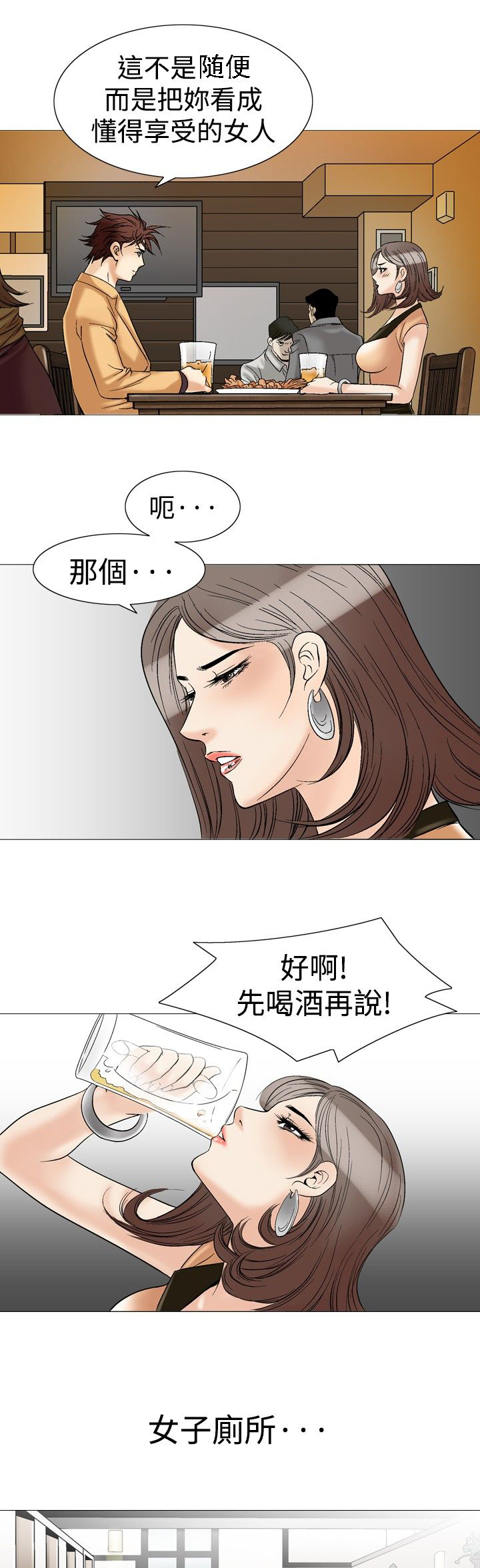 心灵猎手漫画,第40章：厕所里的疯狂2图