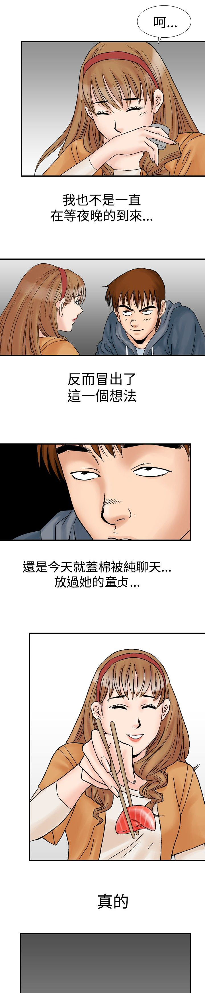 心灵猎手漫画,第26章：郊游3图