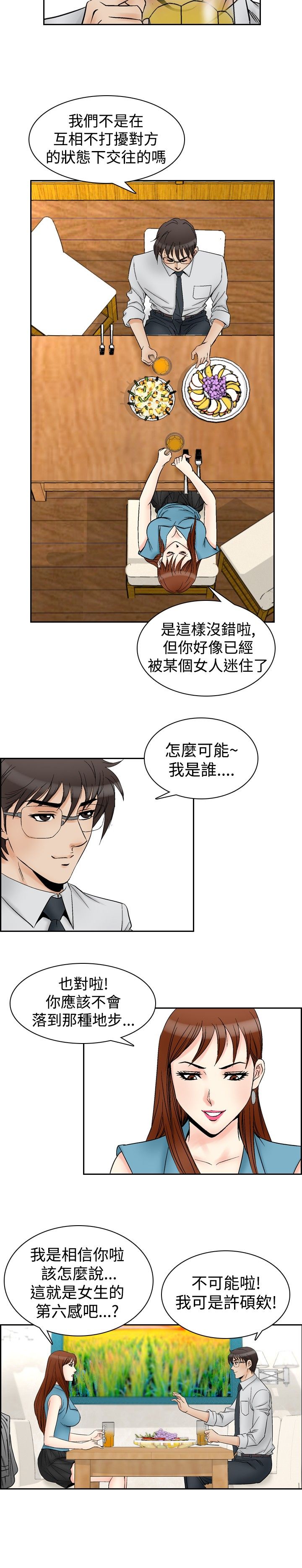 心灵猎手漫画,第74章：负担3图