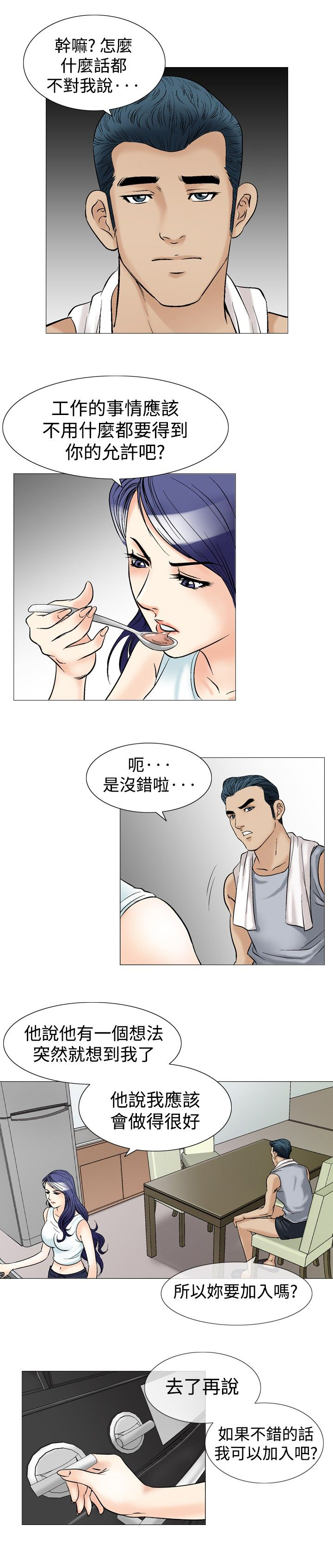 心灵猎手漫画,第51章：广告稿2图