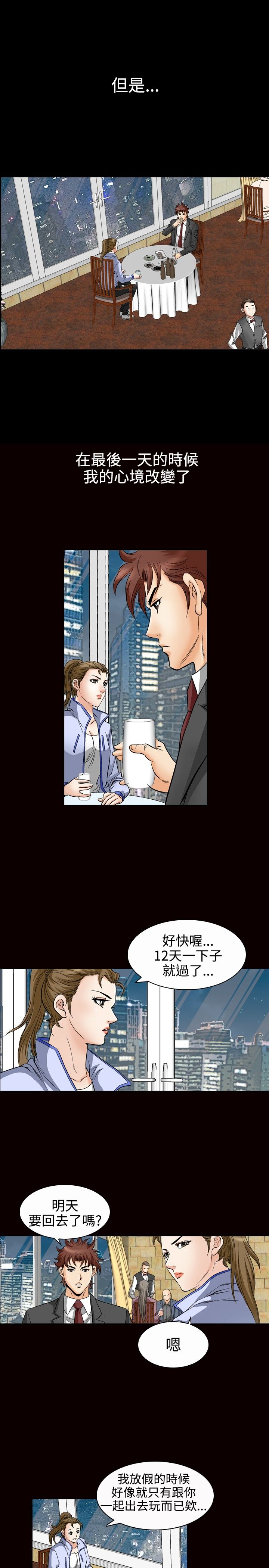 心灵猎手漫画,第61章：约会2图