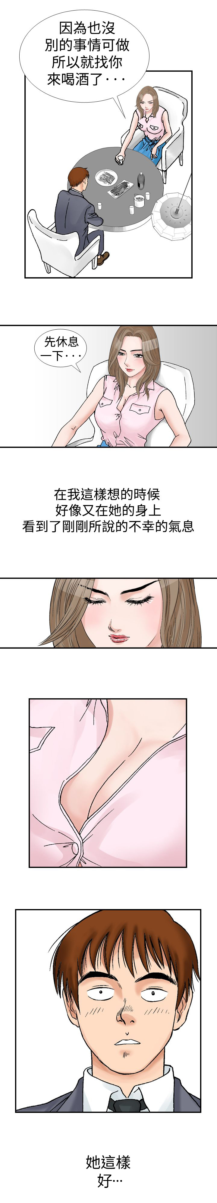 心灵猎手漫画,第14章：喝酒5图