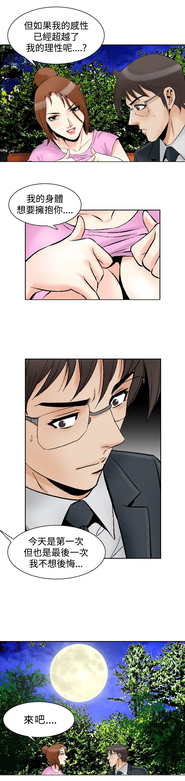 心灵猎手漫画,第89章：超越理性2图