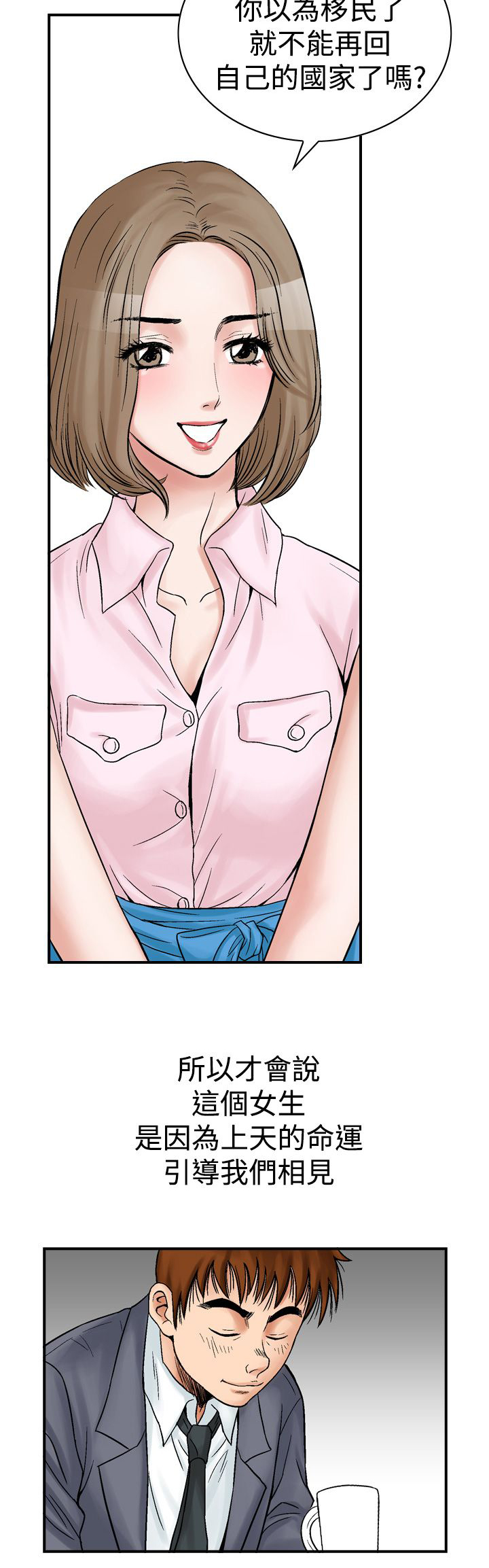 心灵猎手漫画,第12章：天使3图