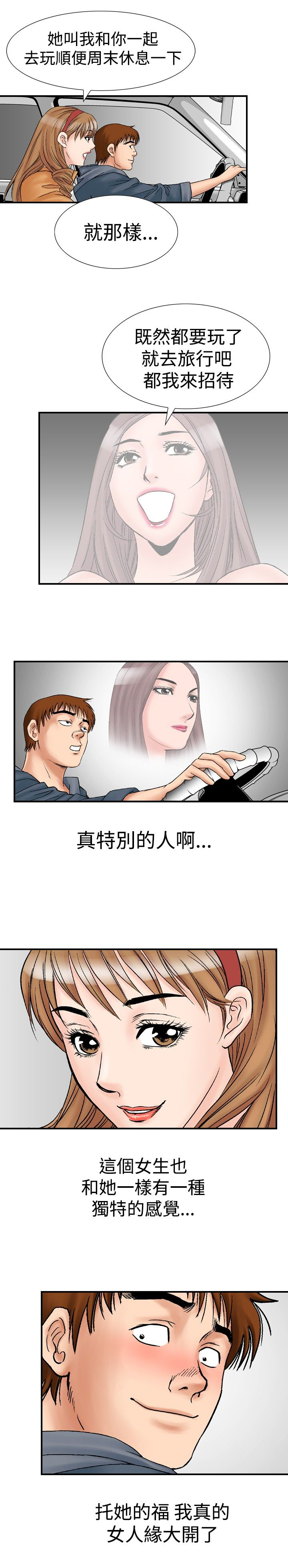 心灵猎手漫画,第26章：郊游3图