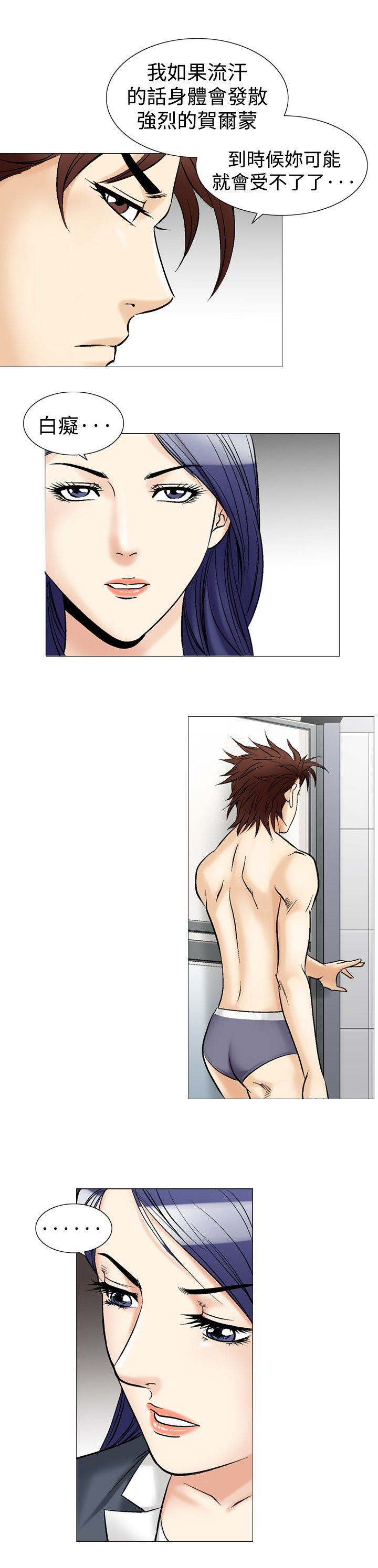 心灵猎手漫画,第52章：出乎意料5图