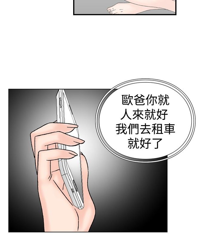 心灵猎手漫画,第26章：郊游1图