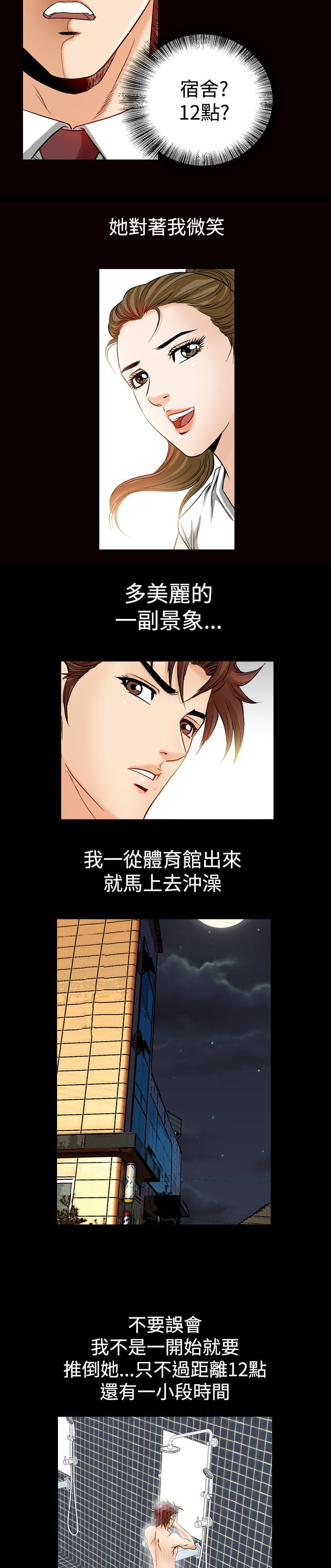 心灵猎手漫画,第60章：见面2图