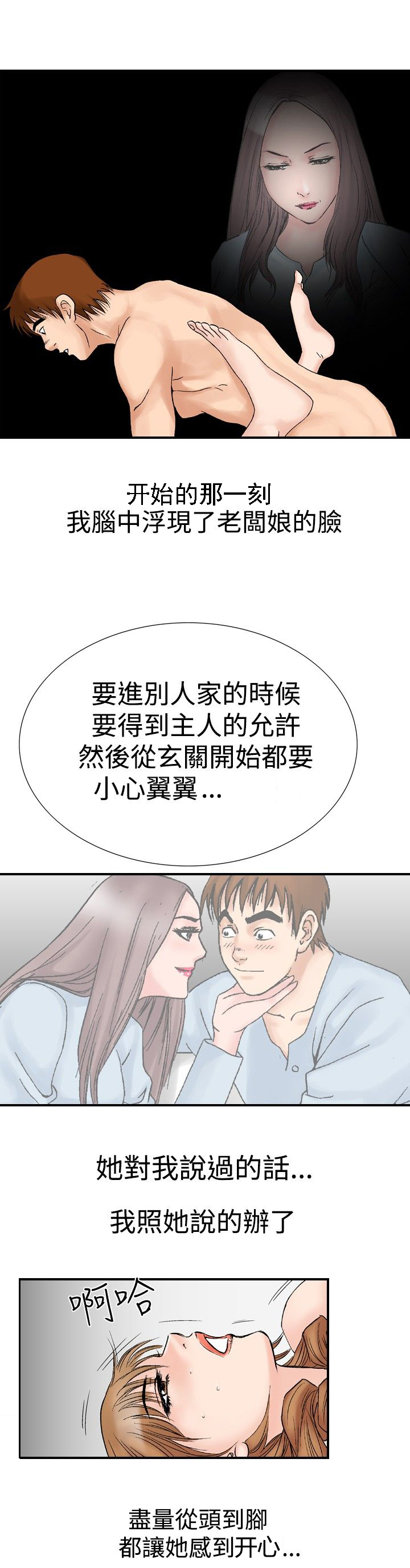 心灵猎手漫画,第27章：谢礼4图