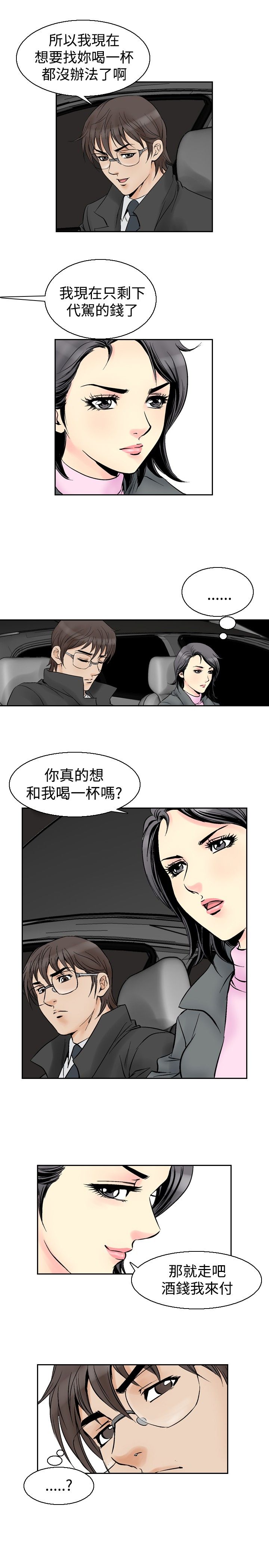 心灵猎手漫画,第67章：代驾5图