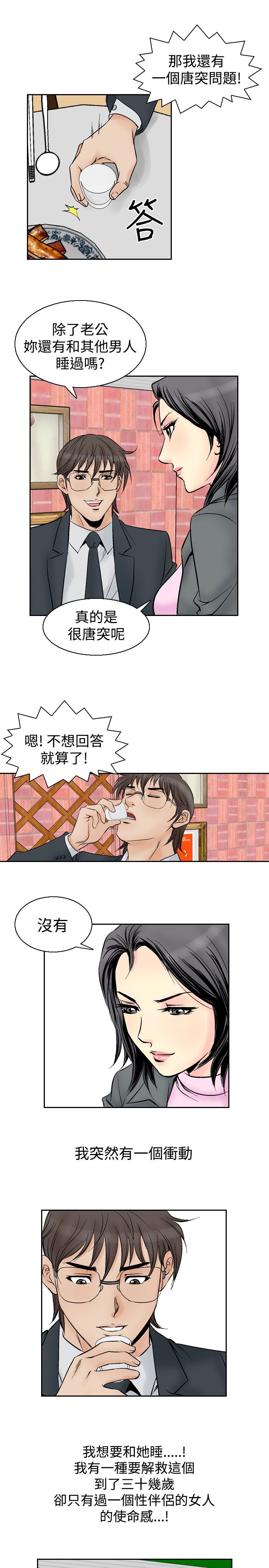 心灵猎手漫画,第67章：代驾2图