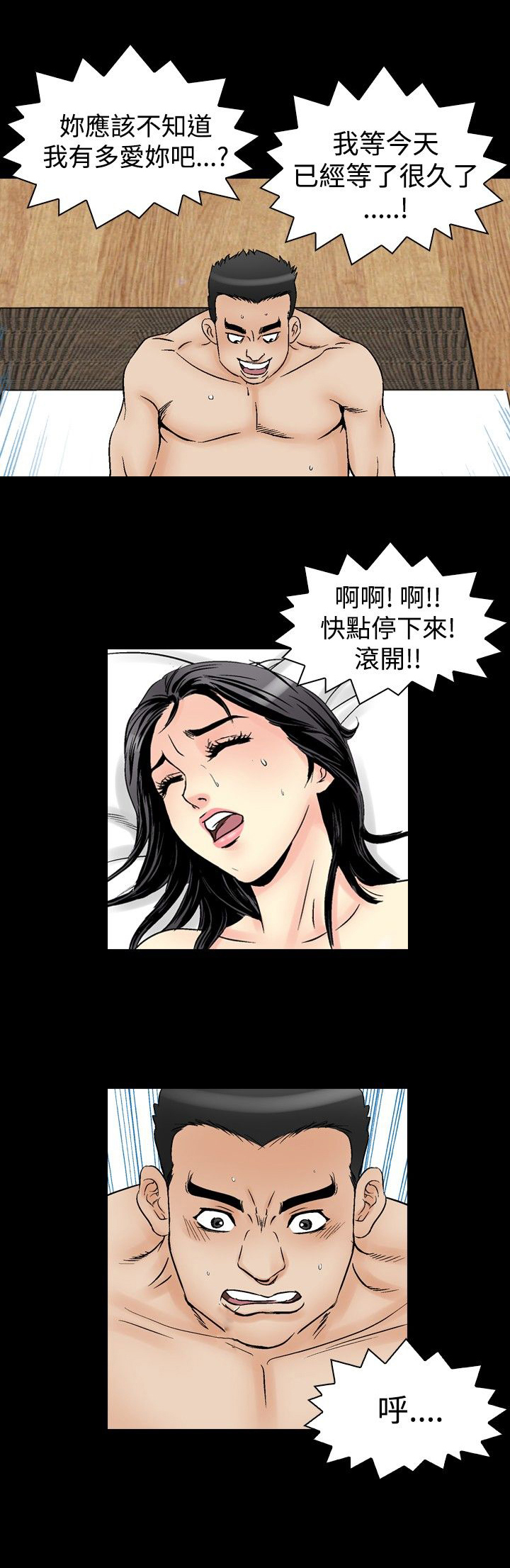 心灵猎手漫画,第71章：真相2图