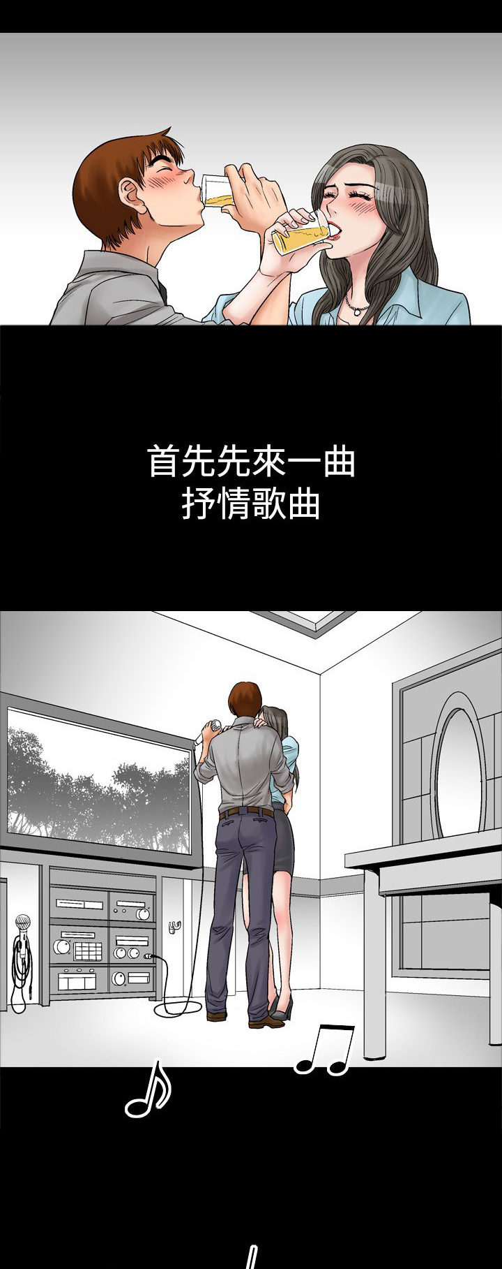 心灵猎手漫画,第8章：再续KTV1图