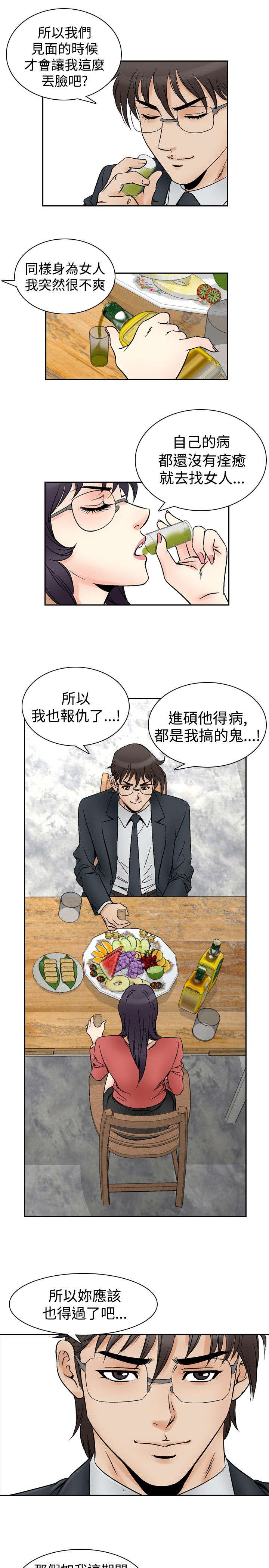 心灵猎手漫画,第85章：游戏4图