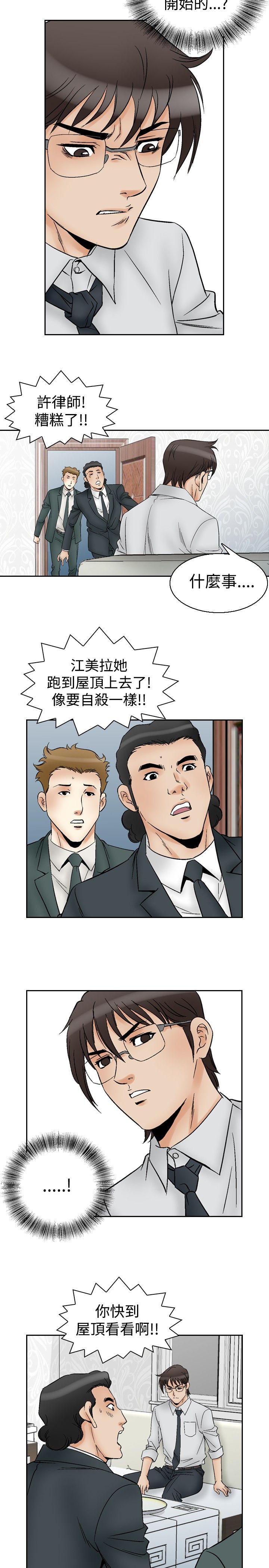 心灵猎手漫画,第75章：大事2图