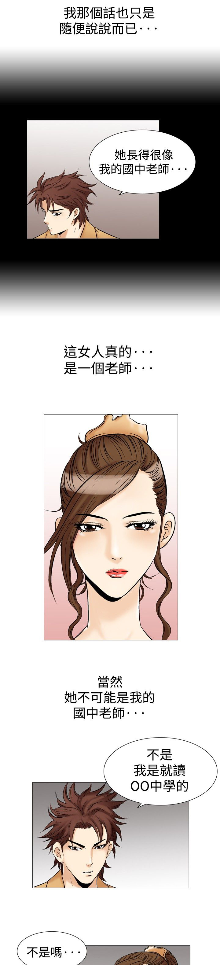 心灵猎手漫画,第37章：直觉1图