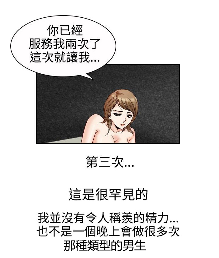 心灵猎手漫画,第63章：新鲜感3图