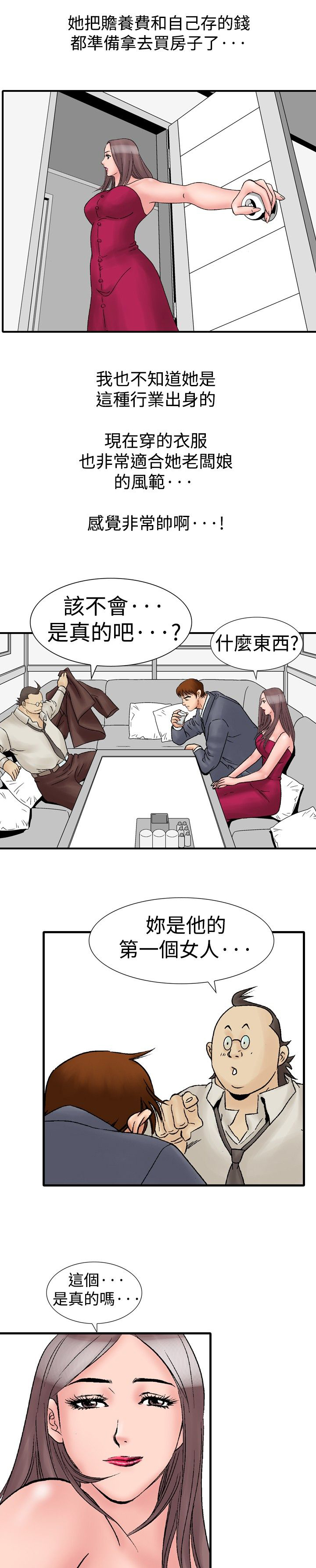 心灵猎手漫画,第24章：酒店老板娘4图