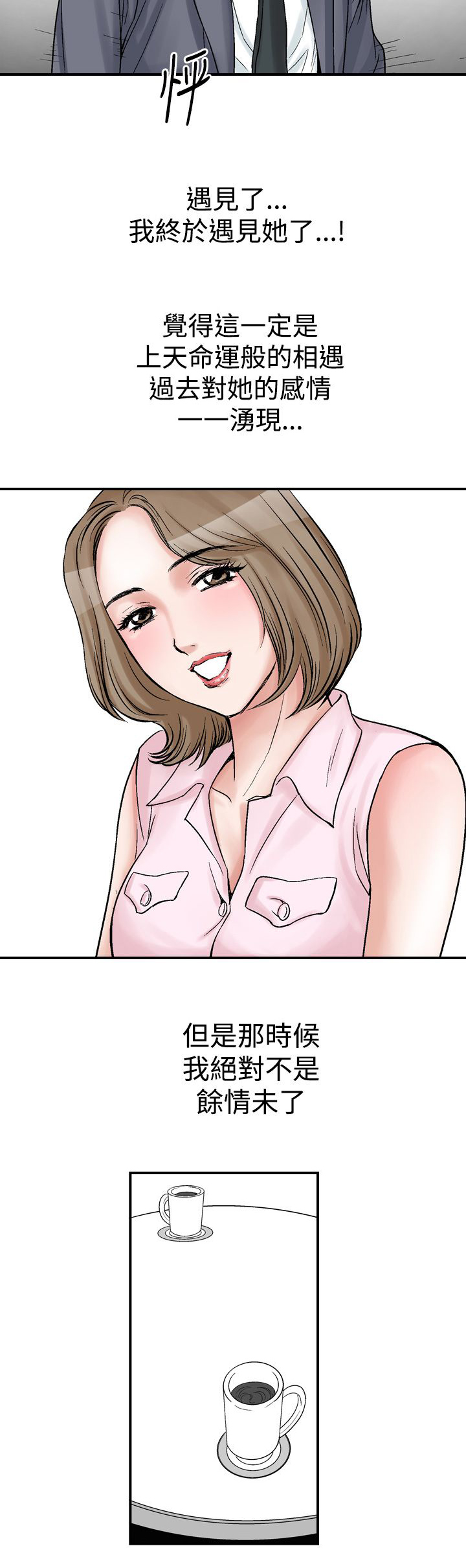 心灵猎手漫画,第12章：天使1图