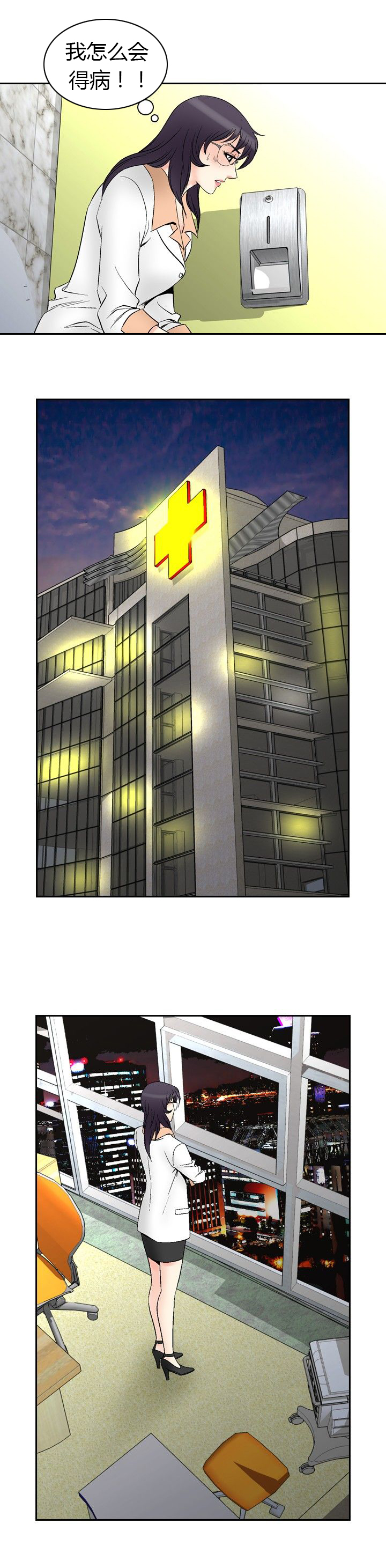 心灵猎手漫画,第83章：传染3图