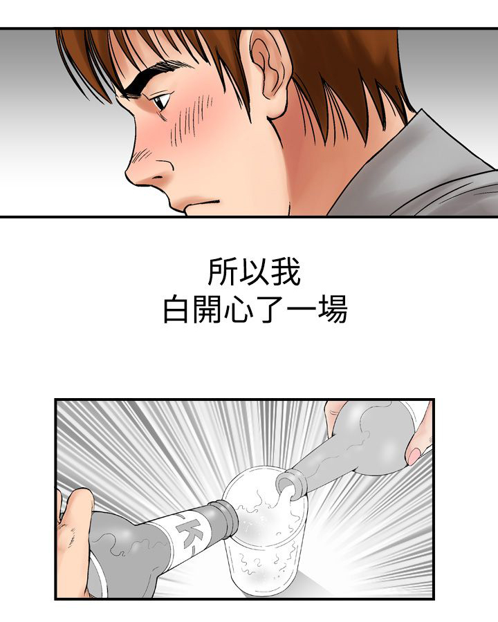 心灵猎手漫画,第7章：30岁2图